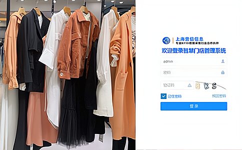 RFID服裝智慧門店 RFID服裝智慧門店